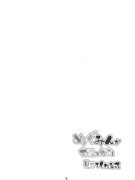 [NEW工房(赤絵ねお)] めぐみんが女性の魅力を見せてくれるって (この素晴らしい世界に祝福を!)_003