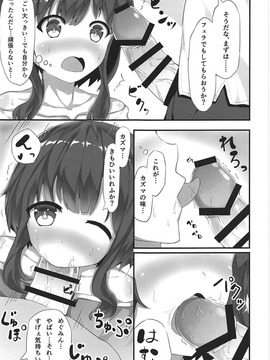 [NEW工房(赤絵ねお)] めぐみんが女性の魅力を見せてくれるって (この素晴らしい世界に祝福を!)_008