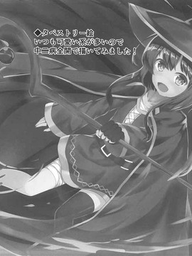 [NEW工房(赤絵ねお)] めぐみんが女性の魅力を見せてくれるって (この素晴らしい世界に祝福を!)_019
