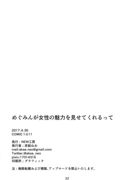 [NEW工房(赤絵ねお)] めぐみんが女性の魅力を見せてくれるって (この素晴らしい世界に祝福を!)_021
