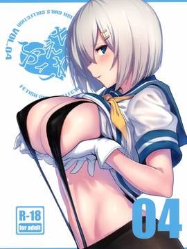 (C90) [自宅vacation (うるりひ)] ふぇちこれVOL.04 (艦隊これくしょん -艦これ-) [奶子汉化]