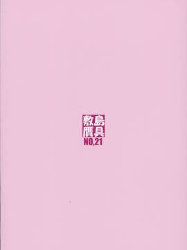 (C91)+[敷島贋具+(敷島昭太郎,+敷島天気)]+祝女地図2+(この素晴らしい世界に祝福を!)_Noro_Chizu_2_44