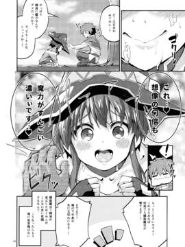 (COMIC1☆10) [Circle-FIORE (えかきびと)] 爆裂式えなじーどれいん (この素晴らしい世界に祝福を!_13