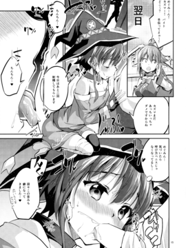 (COMIC1☆10) [Circle-FIORE (えかきびと)] 爆裂式えなじーどれいん (この素晴らしい世界に祝福を!_14