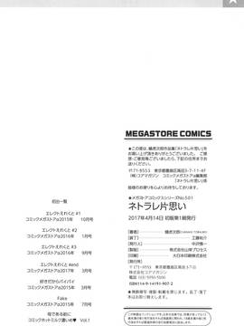 [4K掃圖組][蛹虎次郎] ネトラレ片思い_201