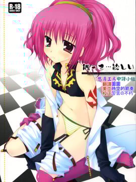 (C74) [PINK (あらいぐま)] 触って…欲しい (コードギアス 反逆のルルーシュ) [中国翻訳]