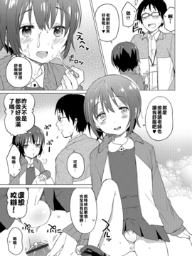 [君子之間的性交就是要射到精液淡得像水一般漢化組] [イチムラ] 時間停止で先生と！ (オトコのコHEAVEN Vol.32) [DL版]_09