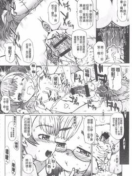 [早乙女もんどのすけ] 彼女の穴。_157