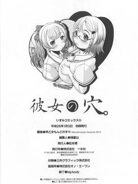 [早乙女もんどのすけ] 彼女の穴。_199