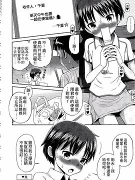 [たまちゆき] 少年×少女_089