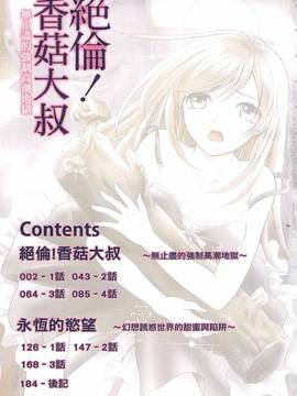 [瀬畑純] 絶倫! キノコおやじ_003