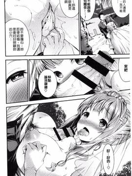 [風與VIRTUOSO製作][おたべさくら] 愛蜜遊戯_143