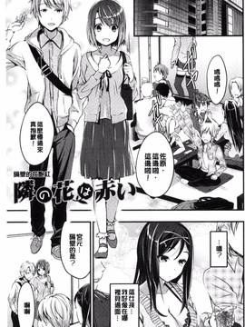[風與VIRTUOSO製作][おたべさくら] 愛蜜遊戯_160