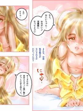 [NEO’GENTLE] おにいちゃんと処女戦士ごっこ_美処女戦士むちむちまンな__00000007