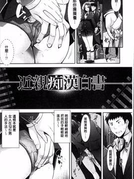 [4K掃圖組][沢尻メロウ] 近親痴漢白書_008