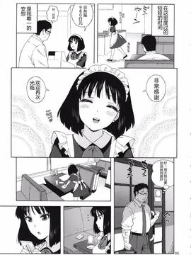 [CH][个人汉化][C86][666PROTECT(甚六)]JKのほたるちゃんと結婚する方法(セーラームーン)_04