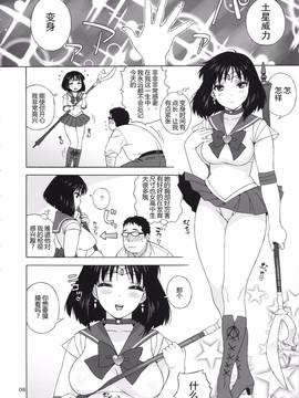 [CH][个人汉化][C86][666PROTECT(甚六)]JKのほたるちゃんと結婚する方法(セーラームーン)_07