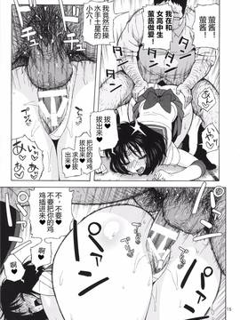 [CH][个人汉化][C86][666PROTECT(甚六)]JKのほたるちゃんと結婚する方法(セーラームーン)_14