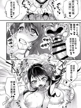 (C90) [おたべ★ダイナマイツ、百々ふぐり (おたべさくら、しんどう)] はれんちマリアージュ [无毒汉化组]_012
