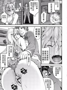 (C90) [おたべ★ダイナマイツ、百々ふぐり (おたべさくら、しんどう)] はれんちマリアージュ [无毒汉化组]_015