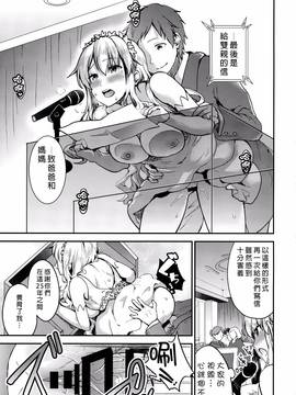 (C90) [おたべ★ダイナマイツ、百々ふぐり (おたべさくら、しんどう)] はれんちマリアージュ [无毒汉化组]_023