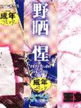 [野晒惺] 姫家畜量産計画！ 情け無用のボテ腹孕ませ_002