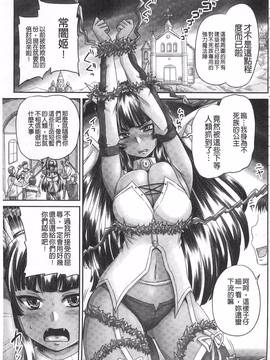 [野晒惺] 姫家畜量産計画！ 情け無用のボテ腹孕ませ_072