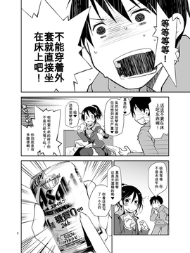 [ぽんこつわーくす] 押しかけ少女と潔癖君 [DL版][靴下汉化组]_0007