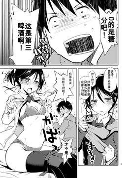 [ぽんこつわーくす] 押しかけ少女と潔癖君 [DL版][靴下汉化组]_0008
