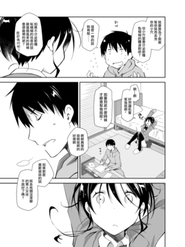 [ぽんこつわーくす] 押しかけ彼女と潔癖君 [DL版][夢之行蹤漢化組]_moetrace_55_17