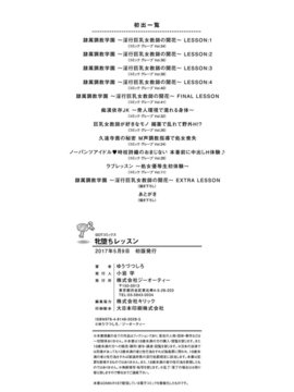 [ゆうづつしろ] 牝堕ちレッスン_232