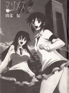 [山文京伝] マゾメス_0002