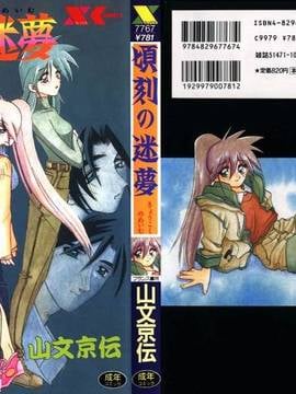[山文京伝] 頃刻の迷夢_Liou_004_000A