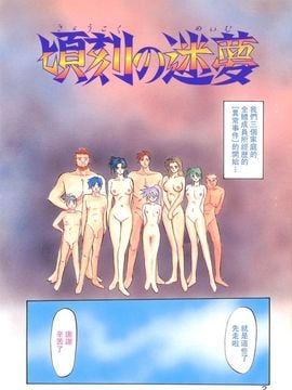 [山文京伝] 頃刻の迷夢_Liou_004_002