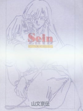 [山文京伝] SEIN_005
