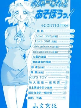 【山文京伝】おねーさんとあそぼうっ！_002