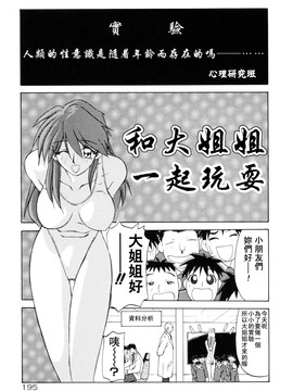 【山文京伝】おねーさんとあそぼうっ！_195