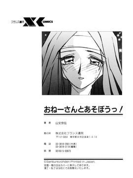 【山文京伝】おねーさんとあそぼうっ！