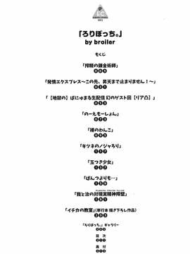 [渣橙子個人漢化][broiler] ろりぼっち。_004