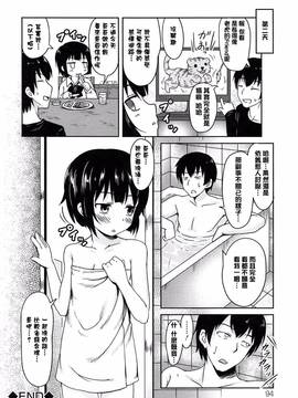 [渣橙子個人漢化][broiler] ろりぼっち。_094