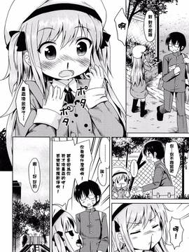 [渣橙子個人漢化][broiler] ろりぼっち。_138