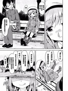 [渣橙子個人漢化][broiler] ろりぼっち。_139