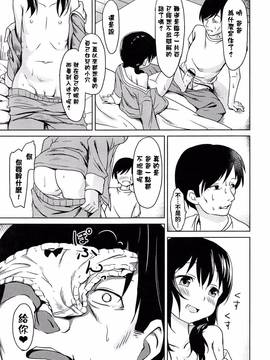 [渣橙子個人漢化][broiler] ろりぼっち。_167
