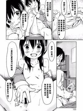 [渣橙子個人漢化][broiler] ろりぼっち。_168