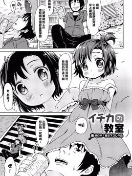 [渣橙子個人漢化][broiler] ろりぼっち。_202