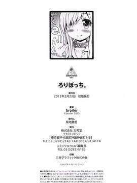 [渣橙子個人漢化][broiler] ろりぼっち。_211