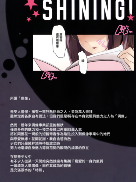 (C90) [関西漁業協同組合 (丸新)] SHINING! (アイドルマスター シンデレラガールズ) [無邪気漢化組][MJK-17-T516]_MJK-17-T516-002