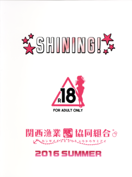 (C90) [関西漁業協同組合 (丸新)] SHINING! (アイドルマスター シンデレラガールズ) [無邪気漢化組][MJK-17-T516]_MJK-17-T516-020