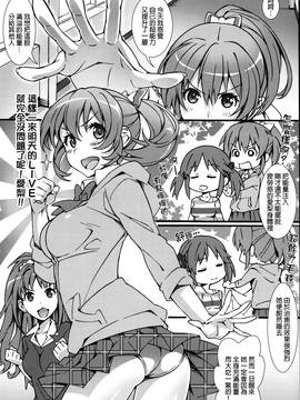 (同人誌) [pinvise (涼月くらら)] あつあつミルクぱい (アイドルマスター シンデレラガールズ)[final個人漢化]_0005f