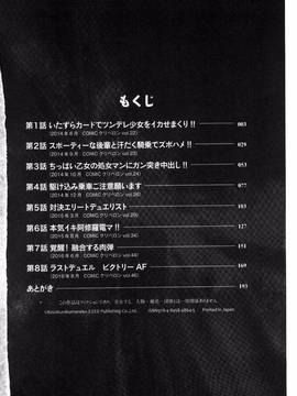 [風的工房][小桜クマネコ] 絶頂デュエル 魔法のカードでセックスバトル_004